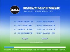 (dell)Ghost W10 X32 װ 2016.04