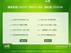 ̲ϵͳGhost W10 X64 ٷ V2016.04