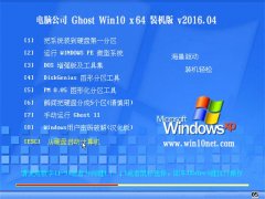 Թ˾Ghost W10 X64 ٷͨð V2016.04