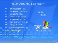 Թ˾ GHOST XP SP3 װ V2016.04