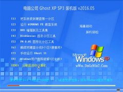 Թ˾ GHOST XP SP3 ʽװ V2016.05