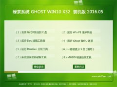 ̲ϵͳ Ghost W10 x32 װٷ v2016.05
