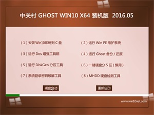 йشϵͳ Ghost W10 64λ ɿװ v2016.05