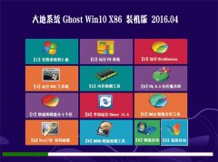 大地系统 Ghost W10 x32 装机旗舰版 v2016.05