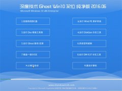 ȼ Ghost W10 32λ  2016.06(Զ)