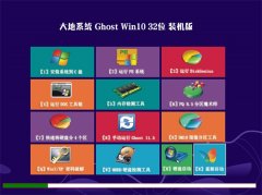 大地系统Ghost W10(32位)珍藏装机版2016.06