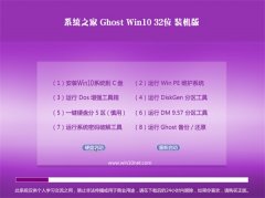 系统之家Ghost W10(32位)娱乐装机版2016.06