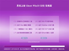 系统之家Ghost_W10_32位_官网装机版_2016.07