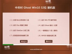 中关村系统Ghost_W10_32位_专业装机版_2016.07