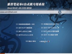 惠普笔记本&台式机Ghost W10 32位 装机版2016.07