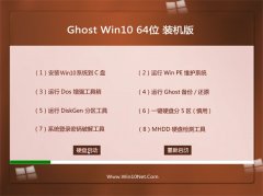Ghost W10(64位)装机企业版(免激活)2016.07