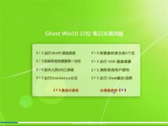 笔记本通用Ghost W10 32位 企业版2016.07
