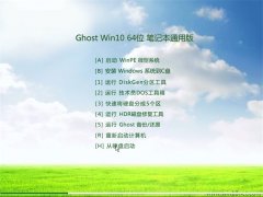 ʼǱͨGhost W10(64λ)ҵ2016.07