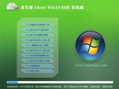 老毛桃Ghost W10 64位 正式装机版 2016年07月