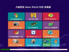 大地系统Ghost W10 32位 快速装机版 2016年07月