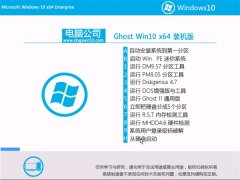 Թ˾Ghost W10 64λ ׼װ 201607