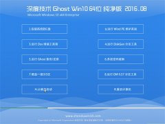 ȼGhost W10 64λ  2016.08(⼤)