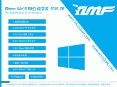 ľGhost W10 64λ  2016.08(⼤)