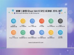 ܲ԰Ghost W10 32λ  2016.08(⼤)