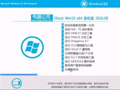 Թ˾Ghost W10 64λ װ 2016.08(Զ)