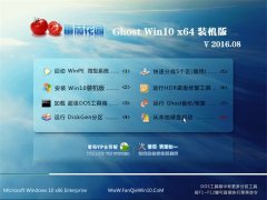 ѻ԰Ghost W10 64λ װ 2016.08(⼤)