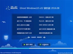 ȼGhost W10 32λ װ 2016.08(Զ)