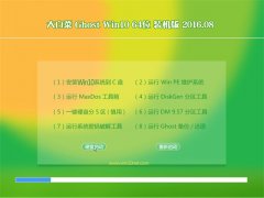 ײGhost W10 X64 װ 2016.08(⼤)