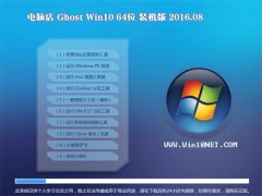 ԵGhost W10 X64 װ 2016.08(Զ)