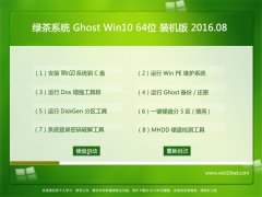 ̲ϵͳGhost W10 X64 װ 2016.08(⼤)