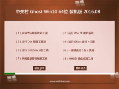 йشGhost W10 X64 װ 2016.08(Զ)