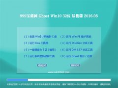 999Ghost W10 X32 װ 2016.08(⼤)