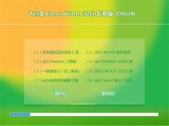 ײGhost W10 X32 װ 2016.08(⼤)