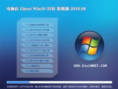 ԵGhost W10 X32 װ 2016.08(Զ)