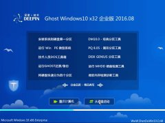 ȼ Ghost W10 32λ ҵ 2016.08(Զ⼤)