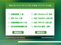 ľ Ghost W10 64λ  V2016.09(輤)
