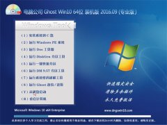 Թ˾ Ghost W10 64λ װ V2016.09(ü)