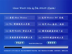 GHOST W10 32λ  V2016.09(ü)