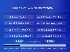 GHOST W10 64λ  V2016.09(輤)