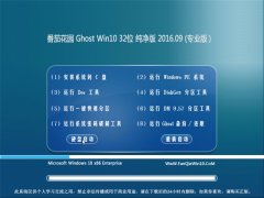 ѻ԰ Ghost W10 32λ  V2016.09(輤)