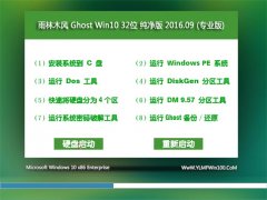 ľ Ghost W10 32λ  V2016.09(Զ)