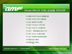 ľ Ghost W10 32λ ҵ 2016.09(⼤)