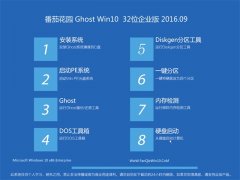 ѻ԰ Ghost W10 32λ ҵ 2016.09(ü)