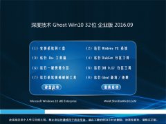 ȼGhost W10 32λ ҵ 2016.09(Զ)