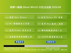 ܲ԰Ghost W10 32λ ҵ 2016.09(Զ)