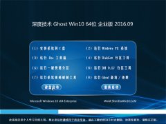 ȼGhost W10 64λ ҵ 2016.09(輤)