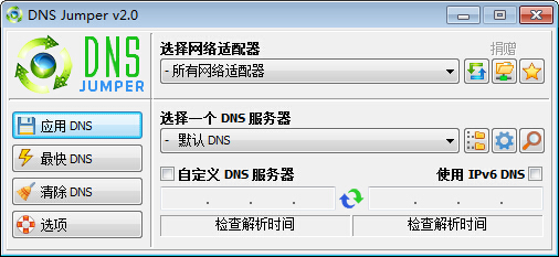 Dns Jumper(DNSл) V2.0 ɫ