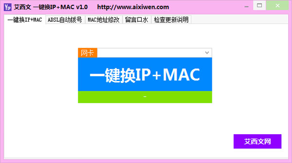 һIP+MAC 1.0 ɫ