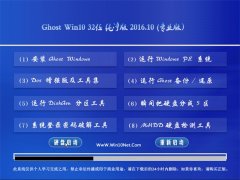Ghost Win10 32λ  2016.10(輤)