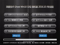 ȼGhost Win10 32λ װ V2016.10(輤)