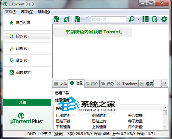 uTorrent(BTͻ) 3.1.3 Build 26994 Stable ɫ